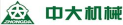 中大機(jī)械