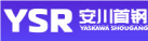 安川首鋼