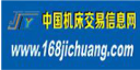 中國(guó)機(jī)床交易信息網(wǎng)